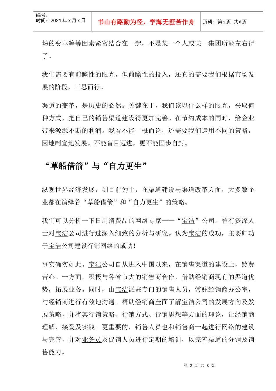 渠道变革与分销商转型_第2页