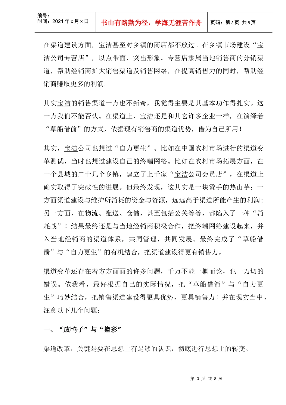 渠道变革与分销商转型_第3页