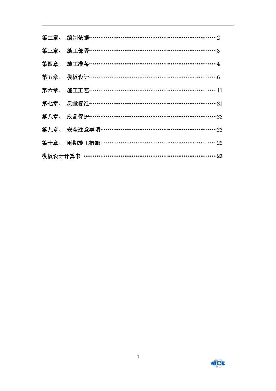 模板支撑施工方案_第2页