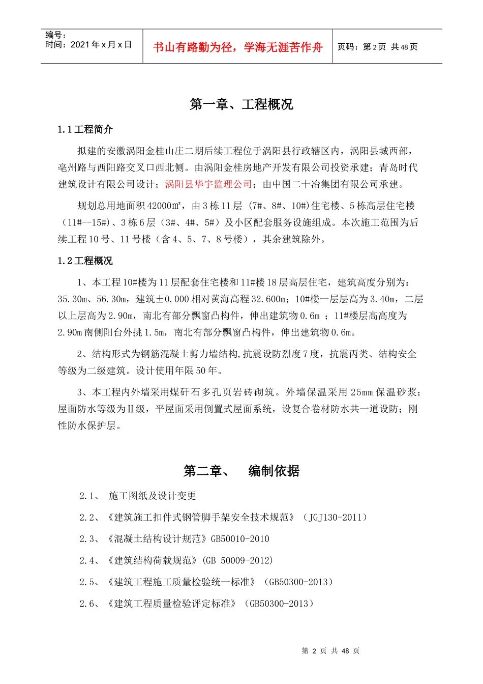 模板支撑施工方案_第3页