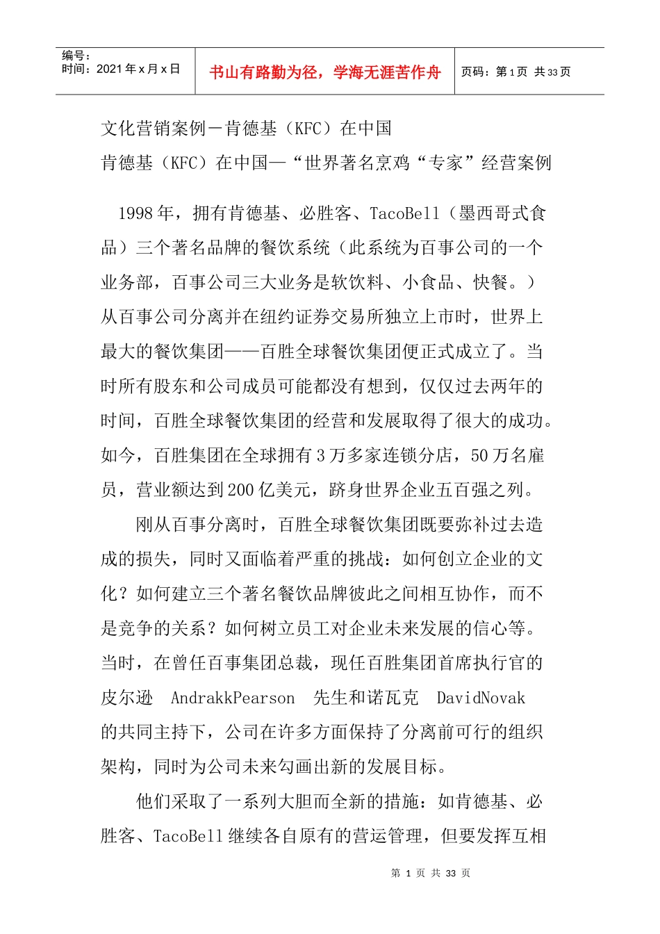 文化营销案例之肯德基在中国_第1页