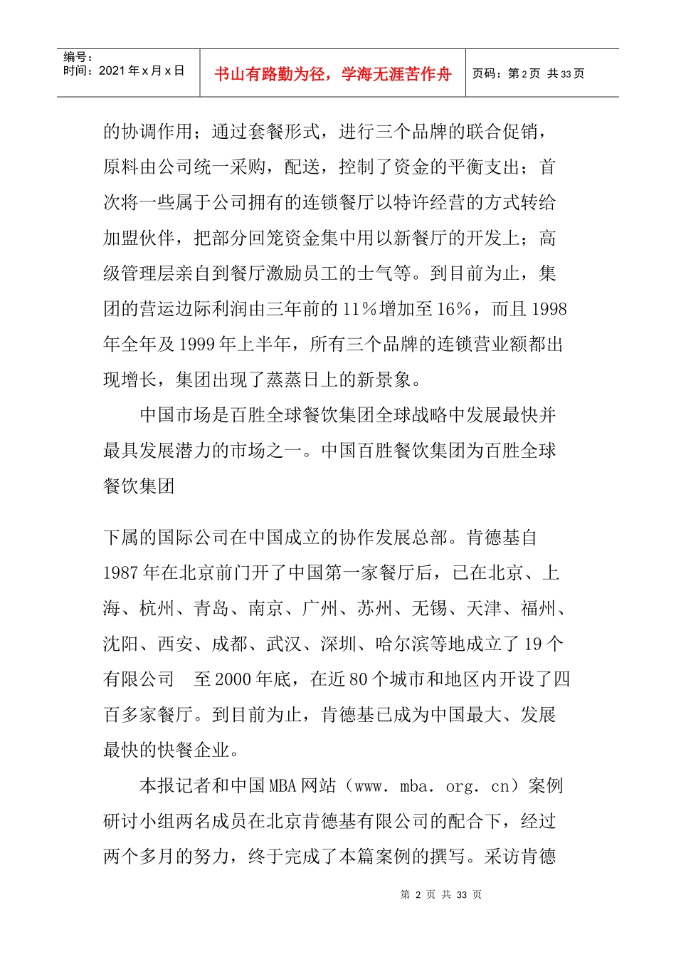 文化营销案例之肯德基在中国_第2页