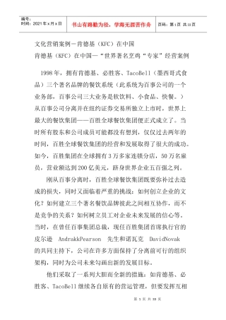 文化营销案例之肯德基在中国