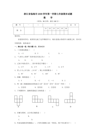 浙江临海七年级第一学期期末试题 