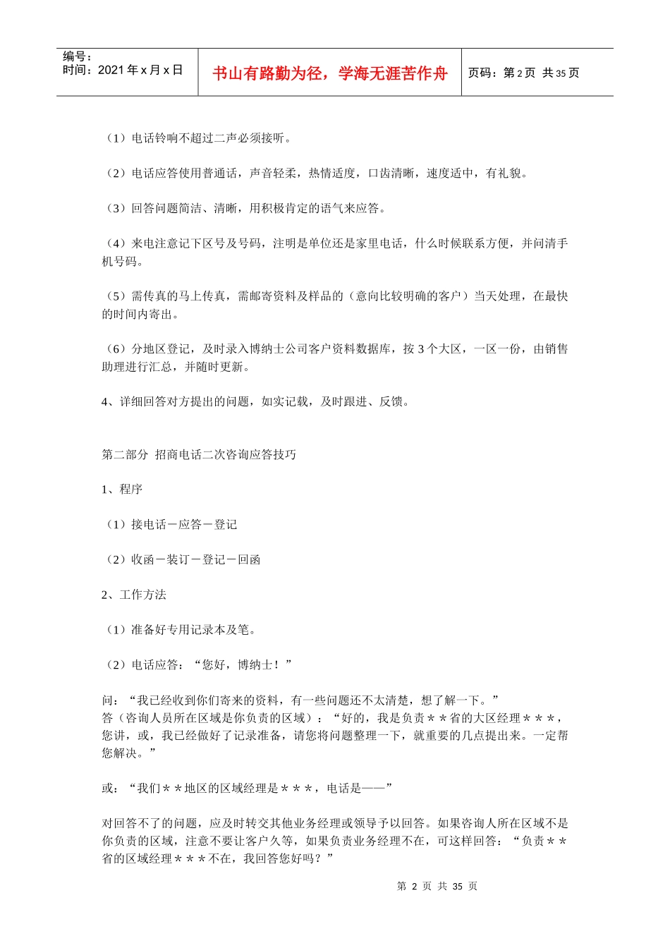 某公司电话营销宝典汇编_第2页