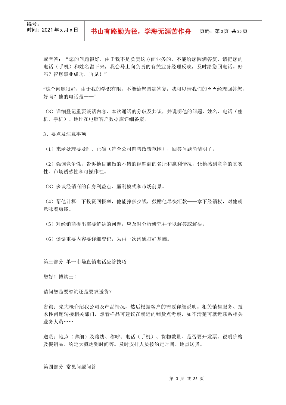 某公司电话营销宝典汇编_第3页