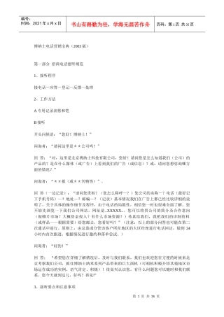 某公司电话营销宝典汇编