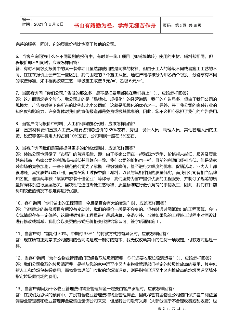 装修公司业务员培训资料_第3页