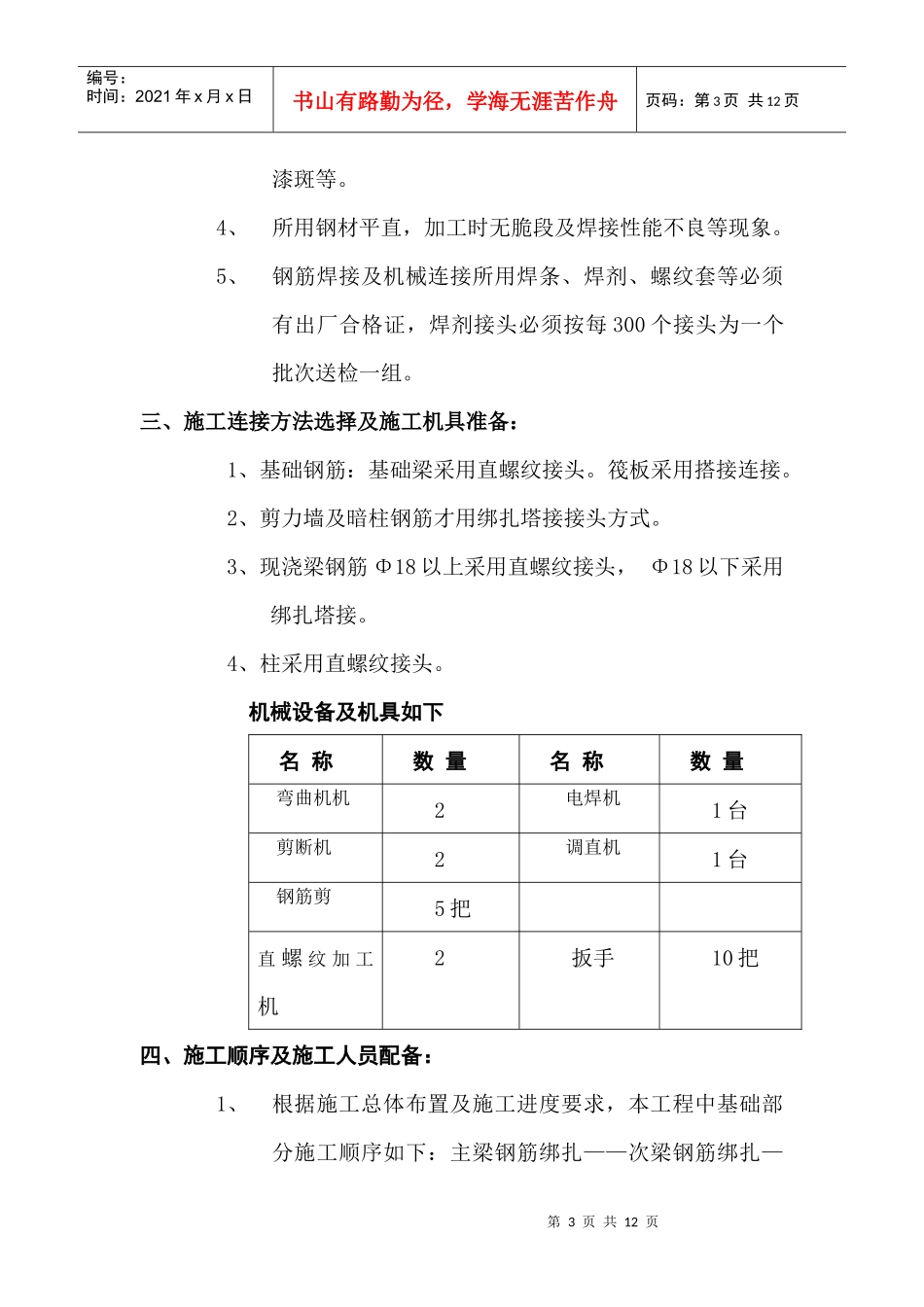 水木清华钢筋工程施工方案_第3页