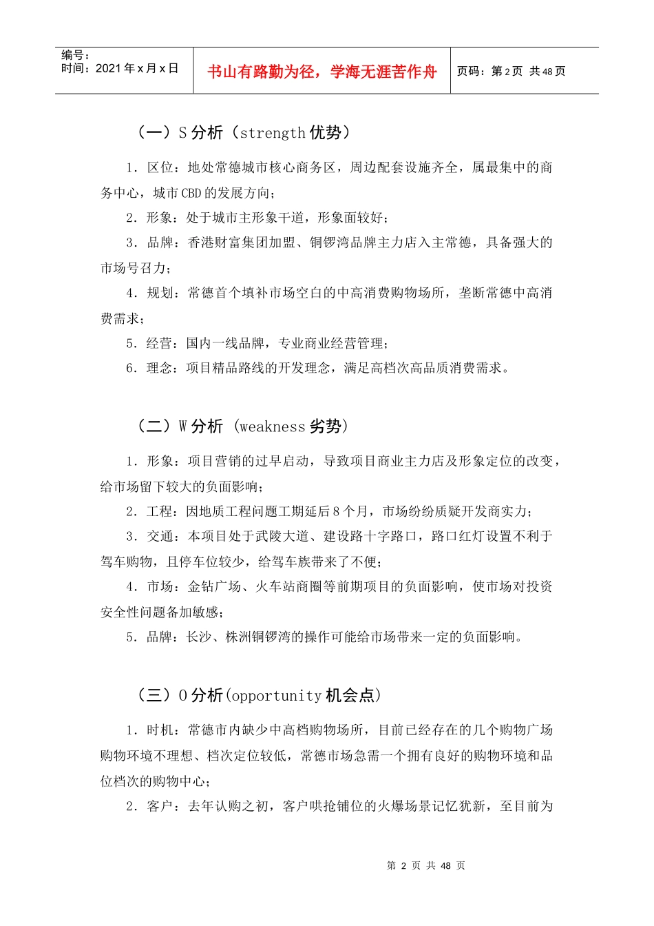 某商业广场整合营销策划报告_第2页