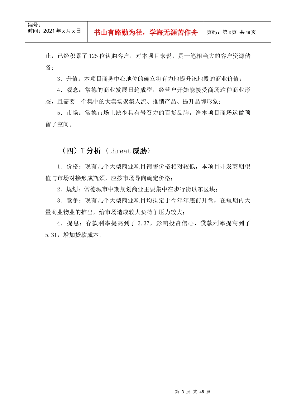 某商业广场整合营销策划报告_第3页