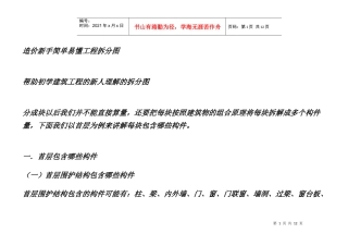 造价新手简单易懂工程拆分1