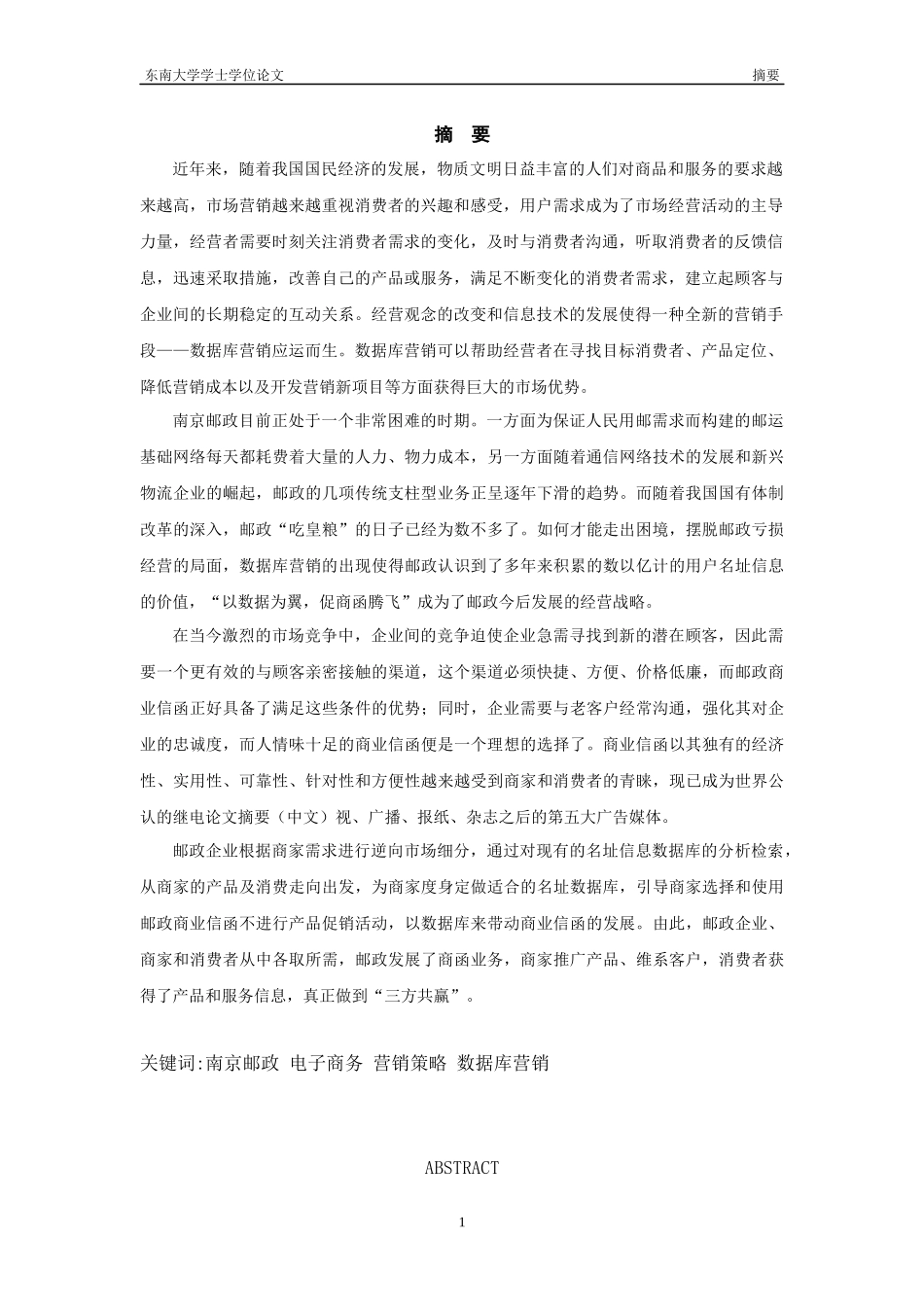 邮政网络数据库营销策略的研究_第3页