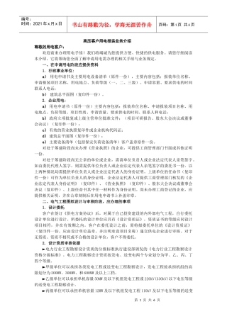 高压客户用电报装业务介绍