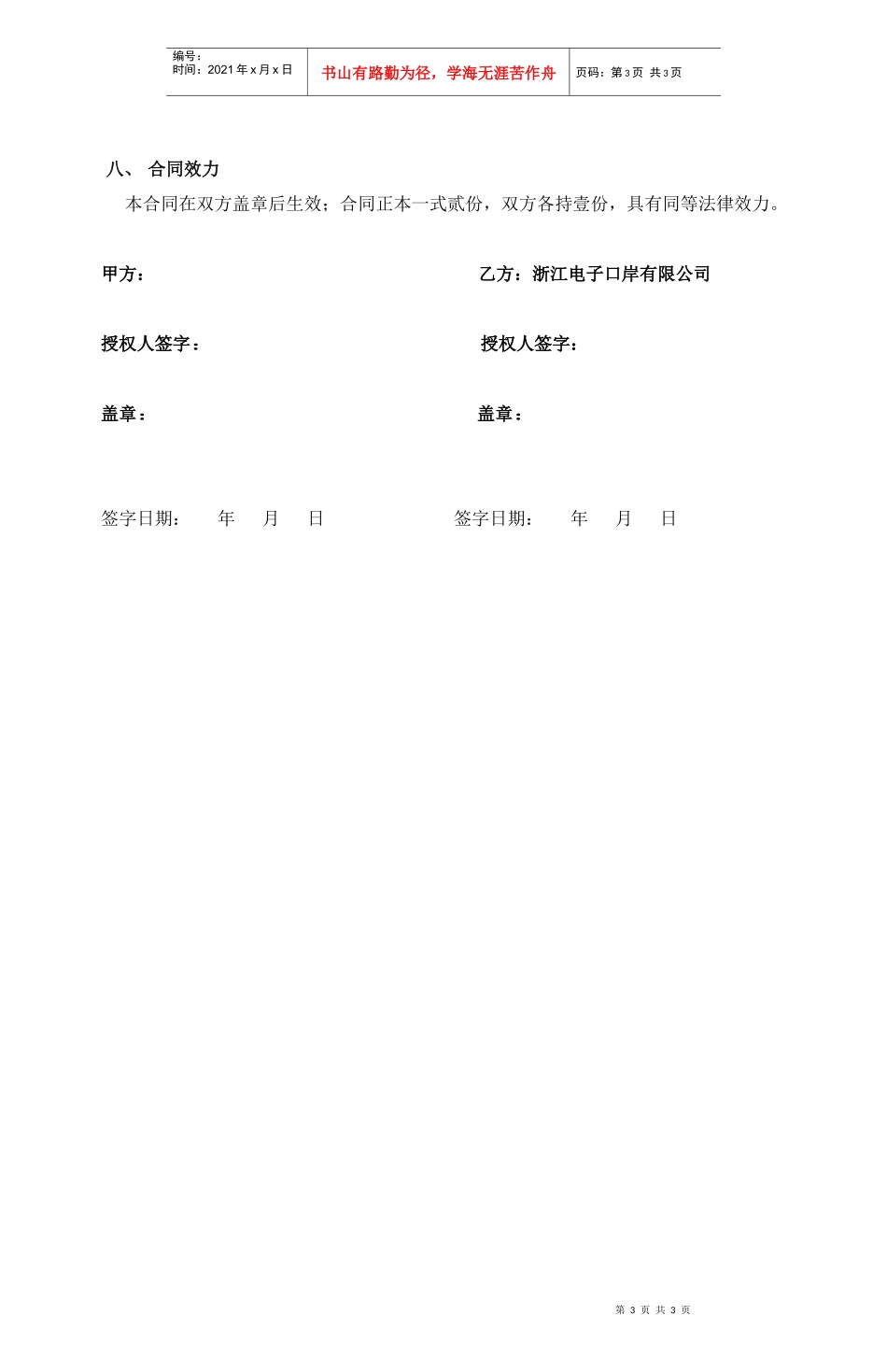 浙江电子口岸加贸通系统服务合同_第3页