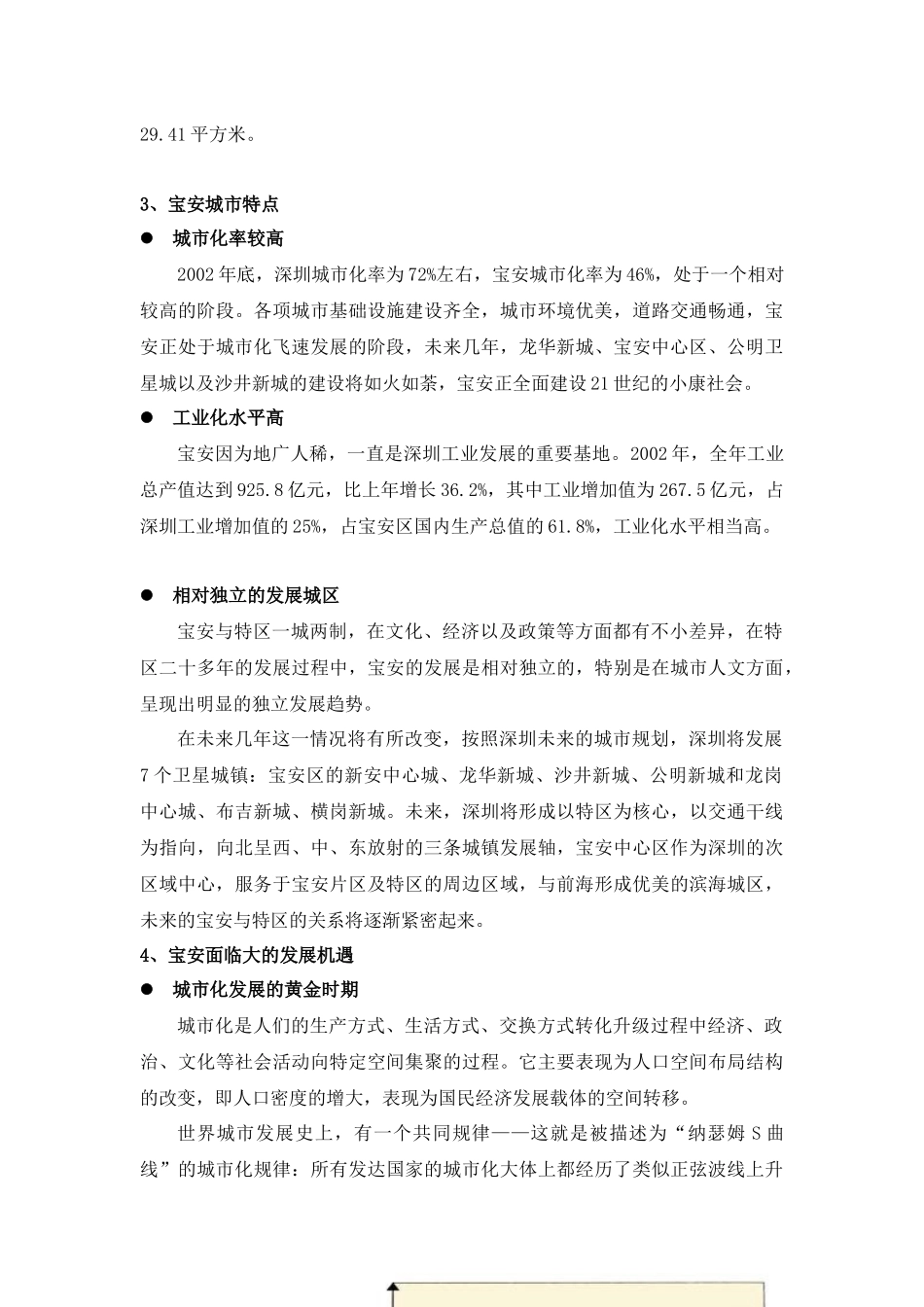 某市场调查研究策划_第2页