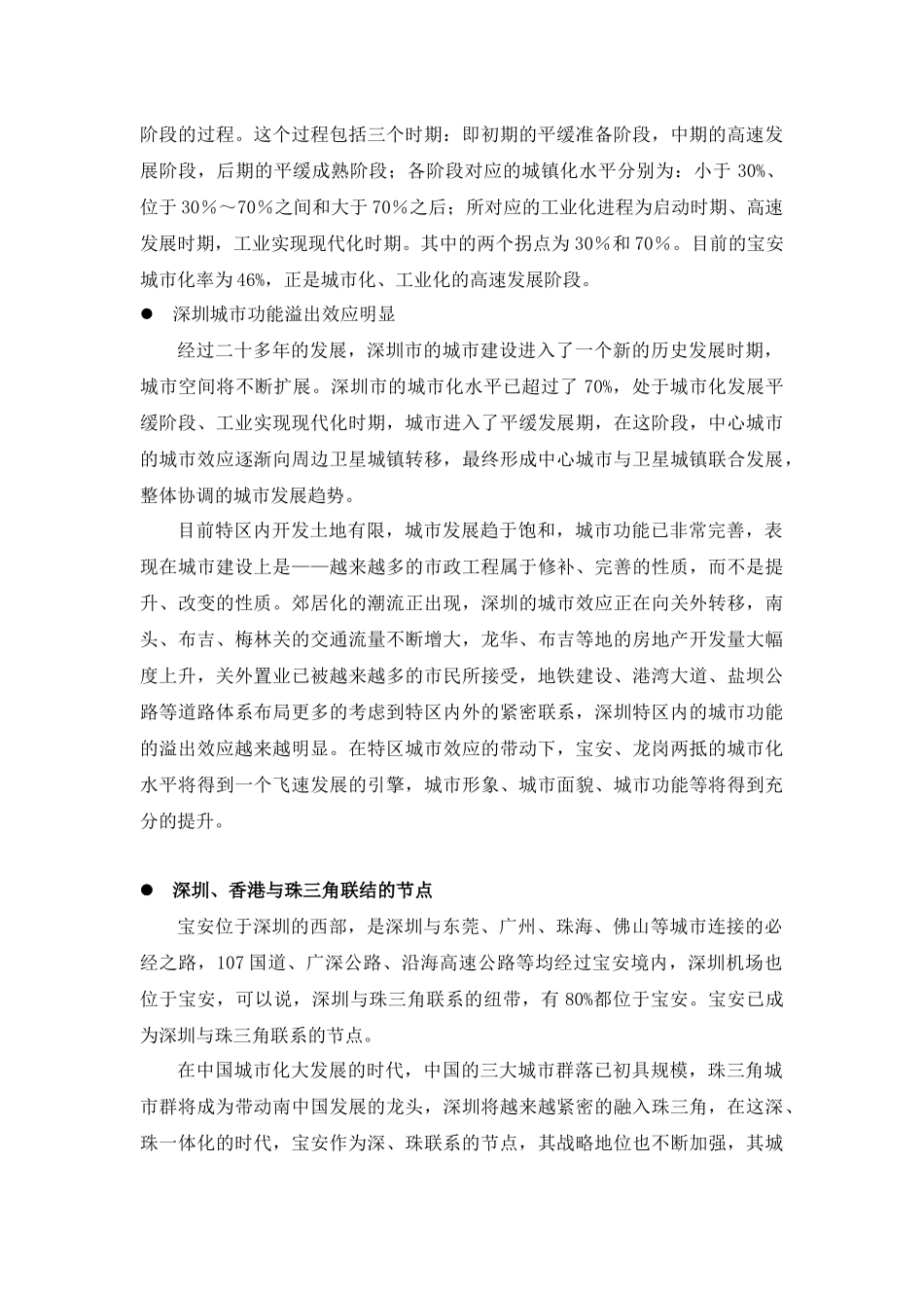 某市场调查研究策划_第3页