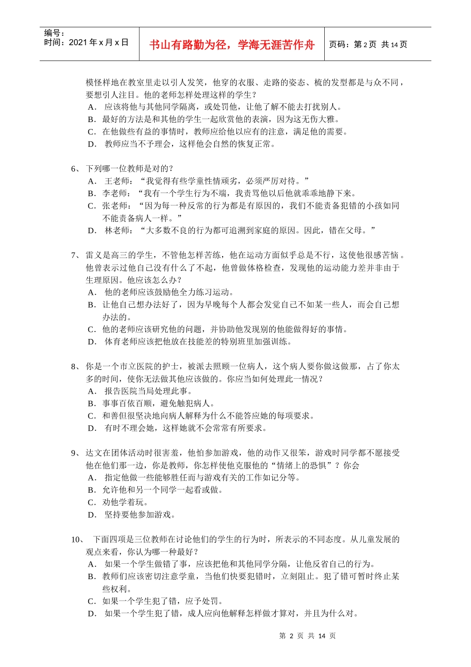 销售潜能测试_第2页