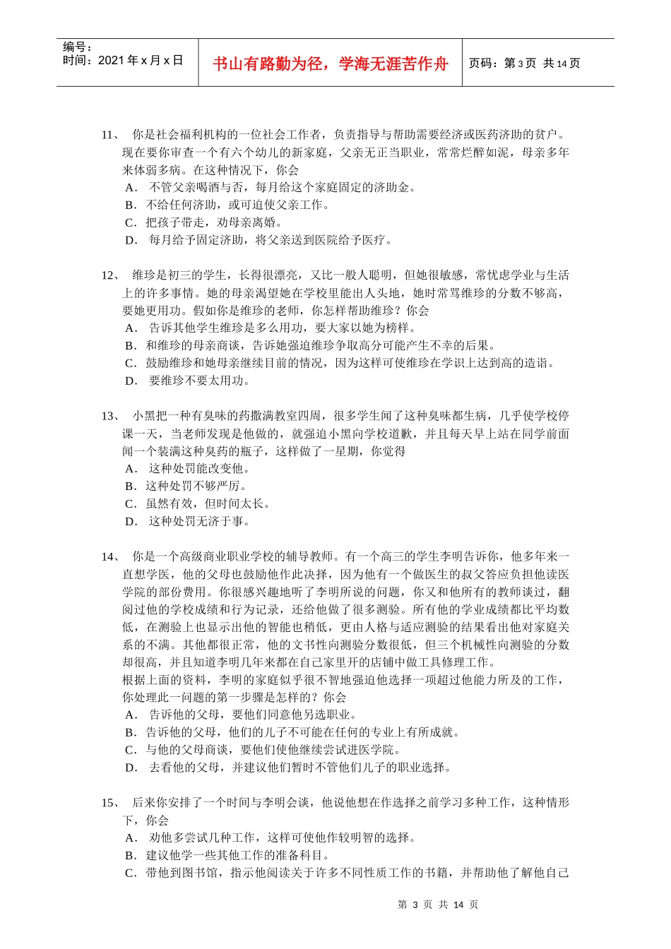 销售潜能测试_第3页