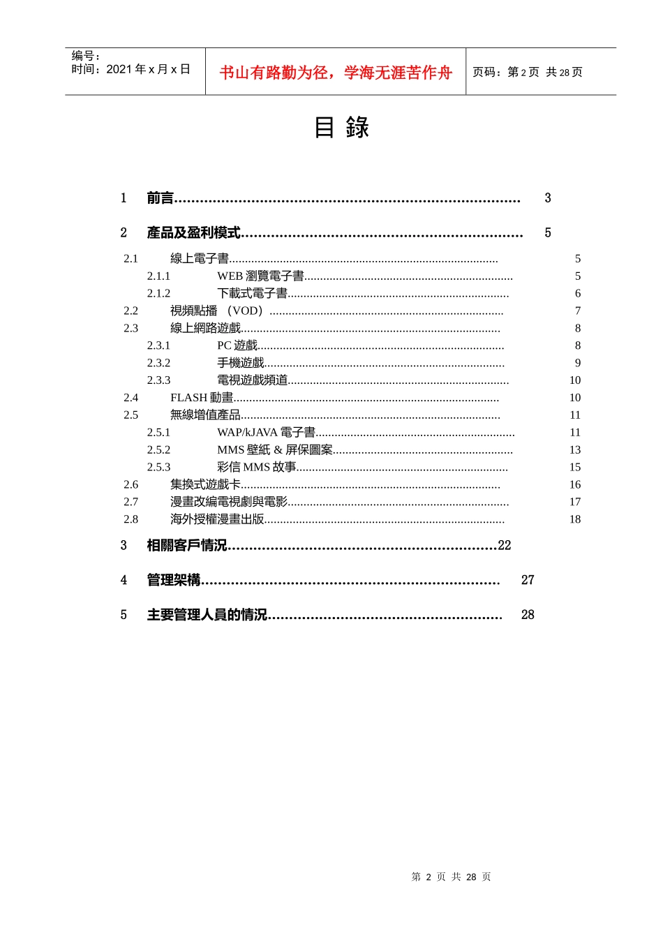 文化传信漫画业务_第2页