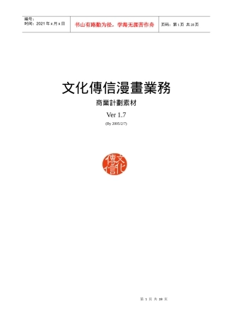 文化传信漫画业务