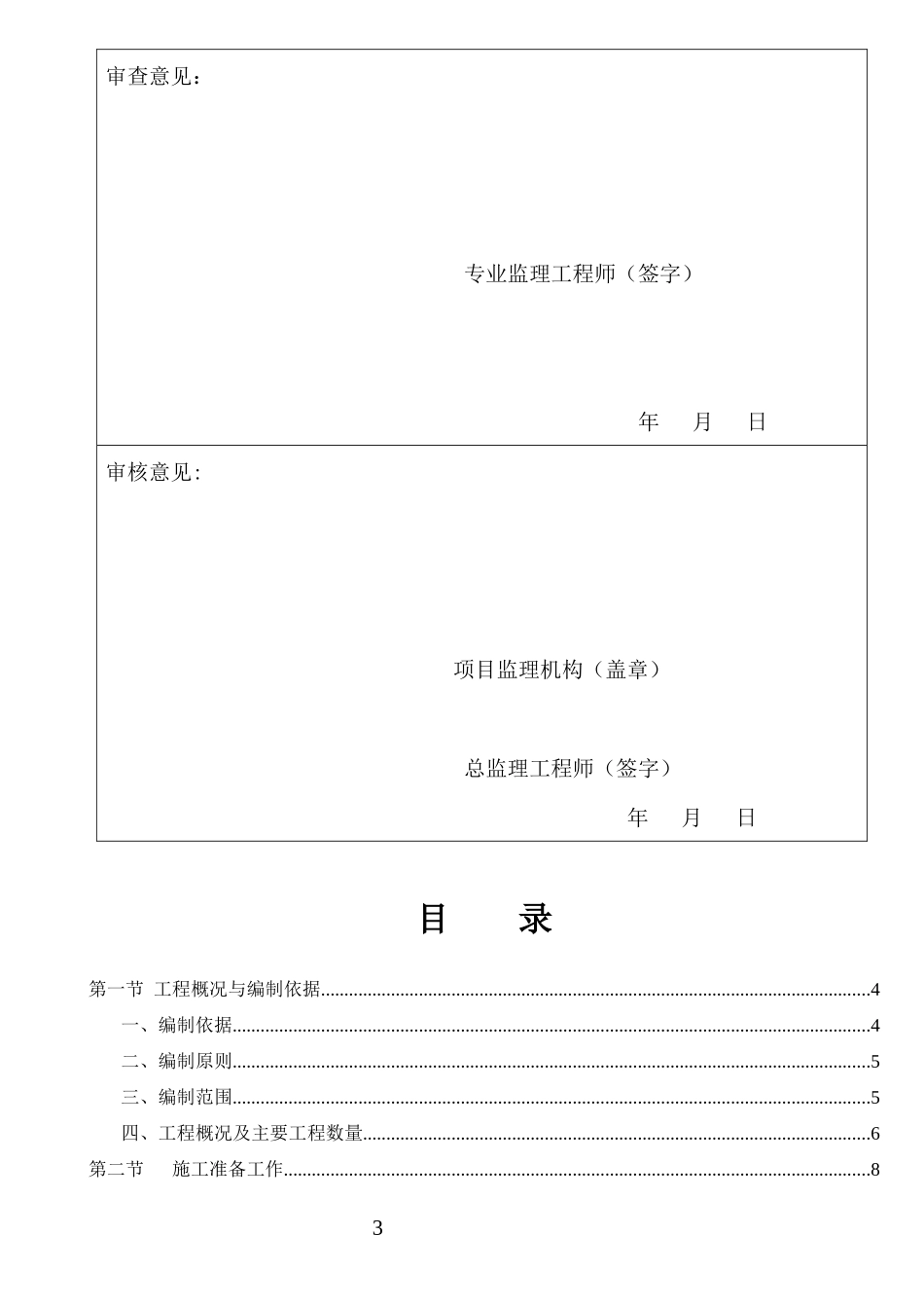 施工钢管脚手架方案（DOC31页）_第3页