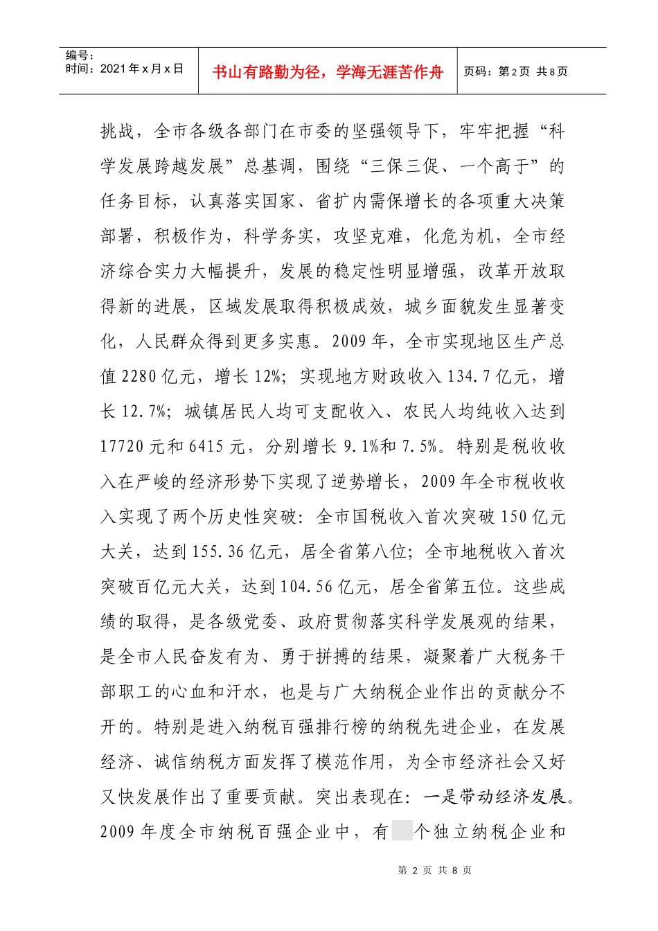 第十九个税收宣传月暨年度全市纳税百强排行榜新闻发布会_第2页