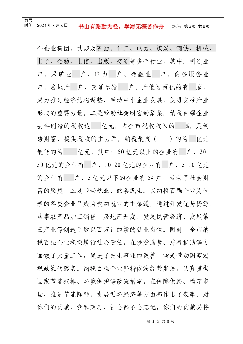 第十九个税收宣传月暨年度全市纳税百强排行榜新闻发布会_第3页