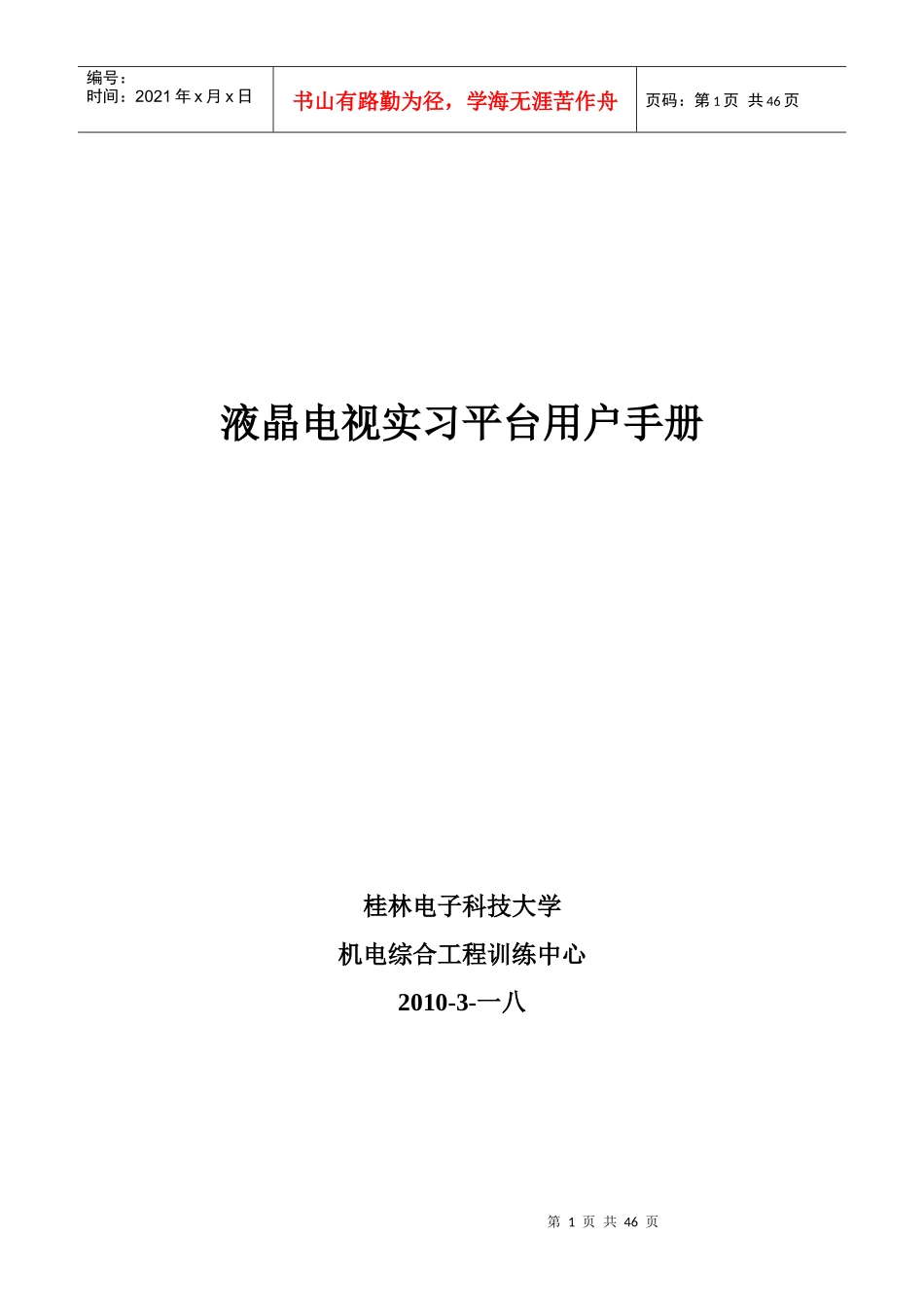 液晶电视实习平台用户手册_第1页
