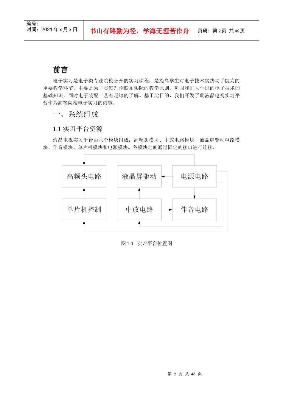 液晶电视实习平台用户手册_第2页