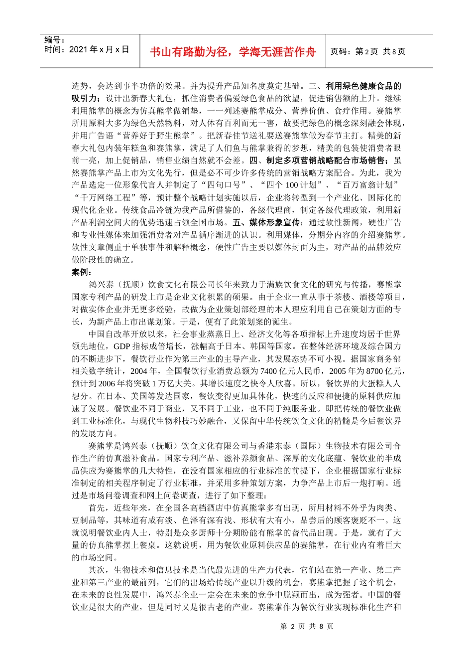 饮食行业某新产品上全程营销策划案_第2页