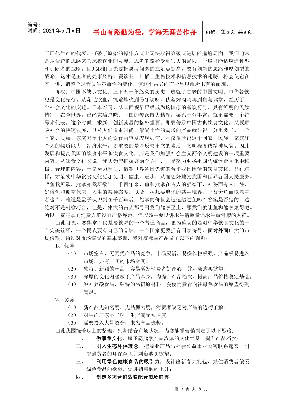 饮食行业某新产品上全程营销策划案_第3页