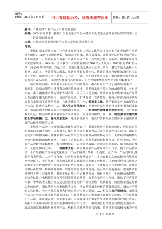 饮食行业某新产品上全程营销策划案