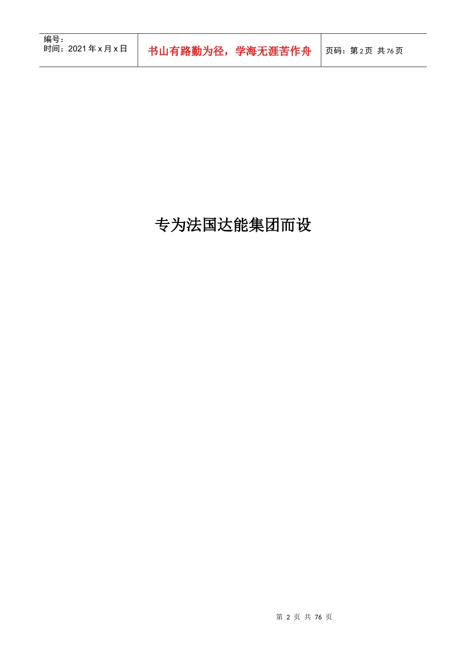 食品的策略销售管理和有效推销技巧培训(DOC 55页)_第2页