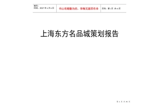 某商城营销策划方案