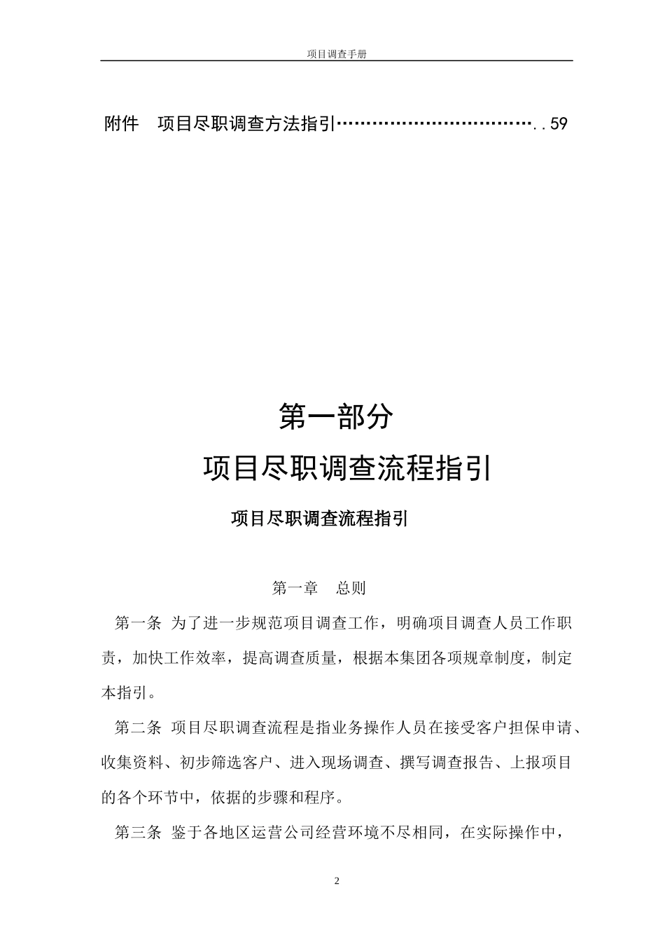 融资担保业务调查手册_第3页