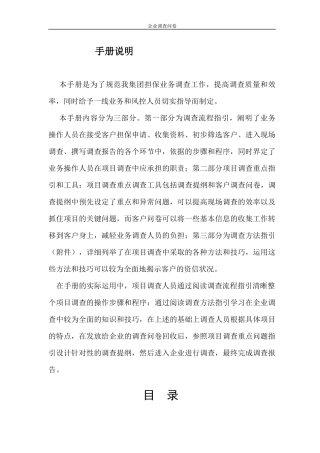 融资担保业务调查手册