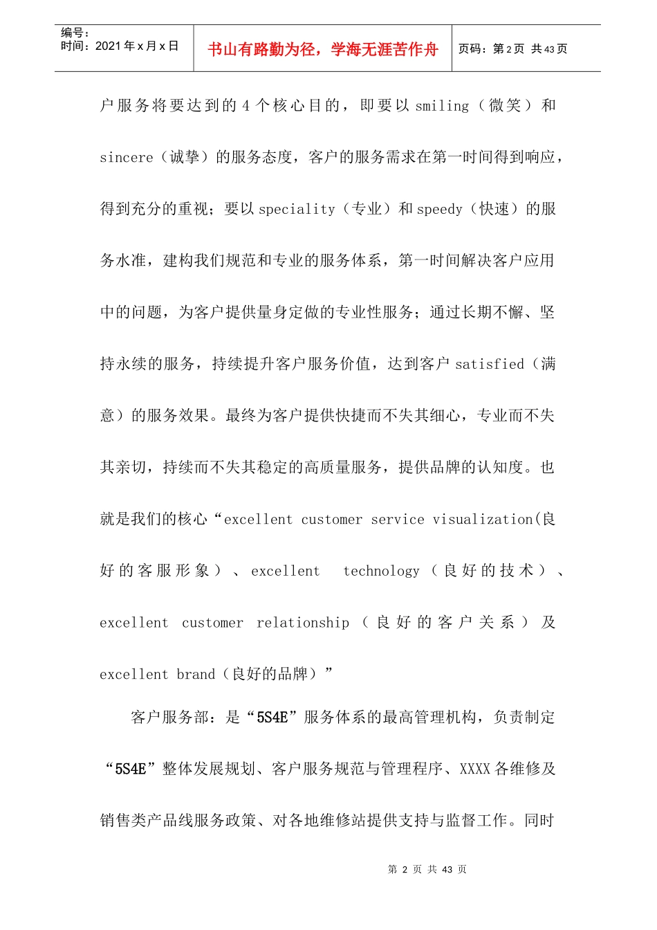 简单的客户服务流程规范(1)_第2页