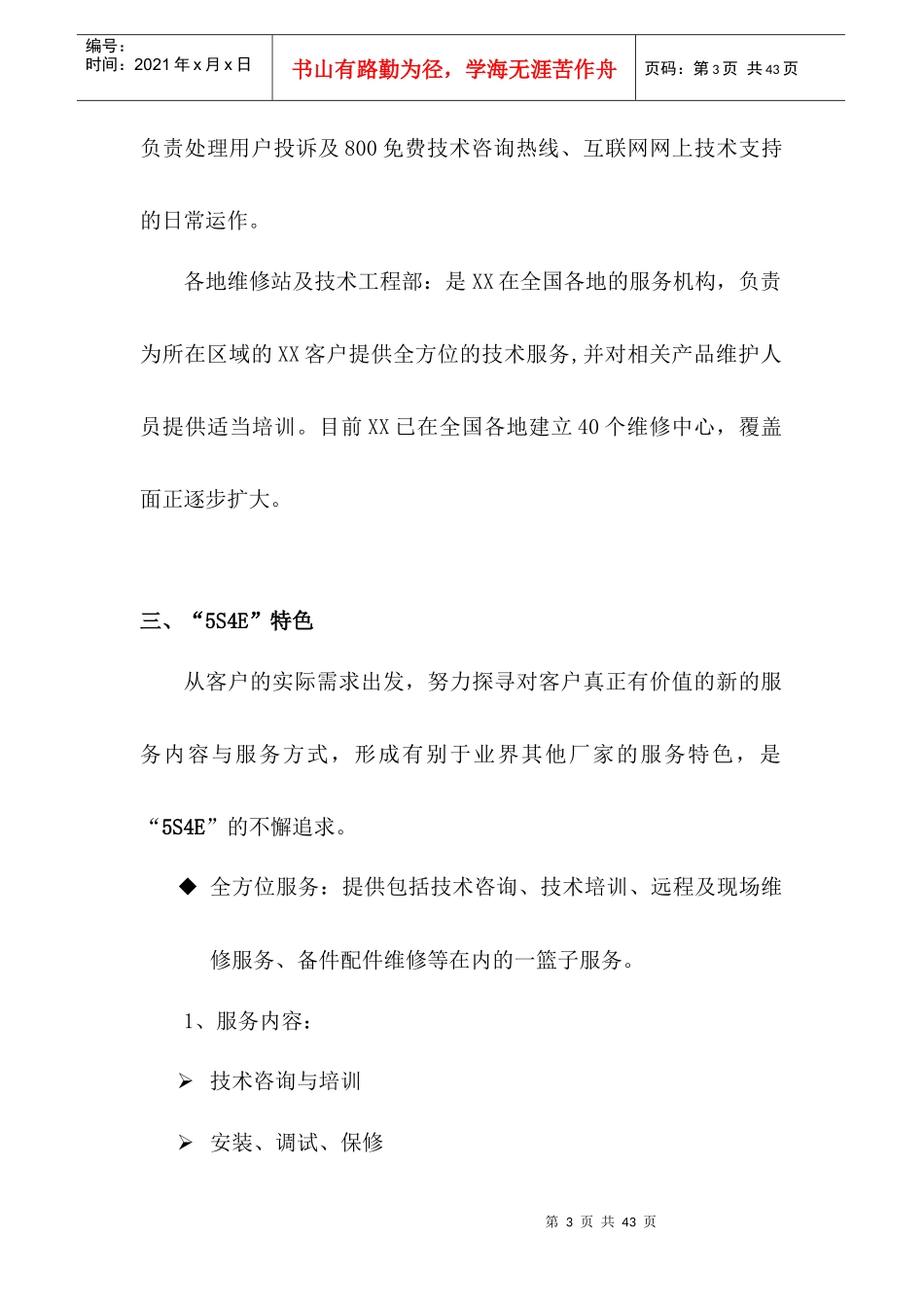 简单的客户服务流程规范(1)_第3页