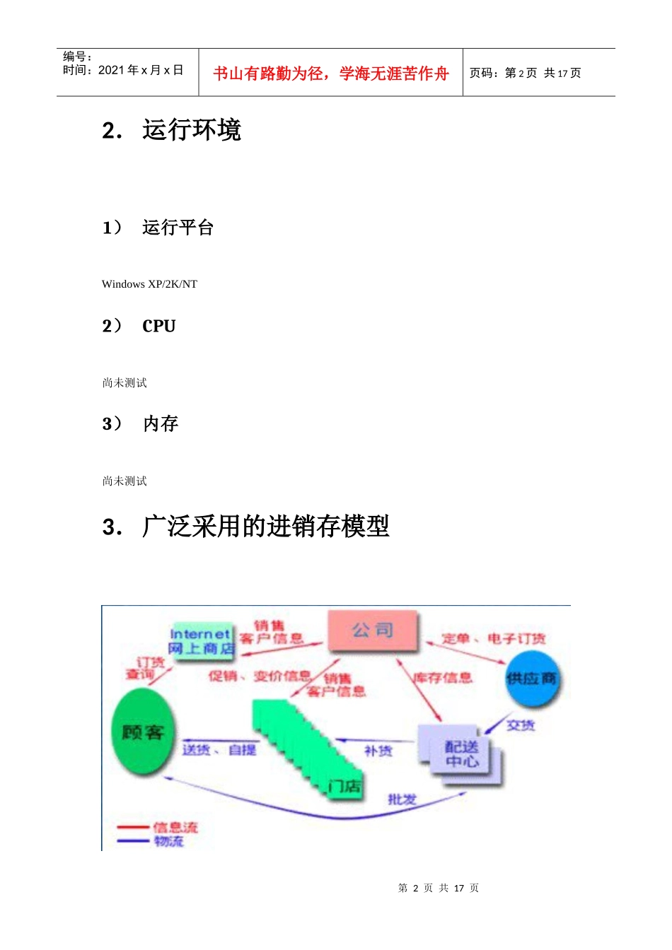 超市物流管理系统演示文档_第2页