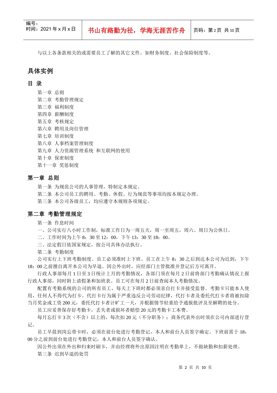 超市员工行为规范管理_第2页