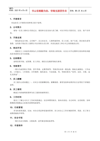 超市员工行为规范管理