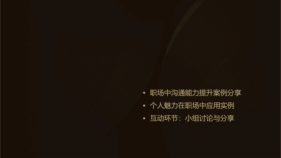 沟通能力提升和个人魅力展现课件_第2页