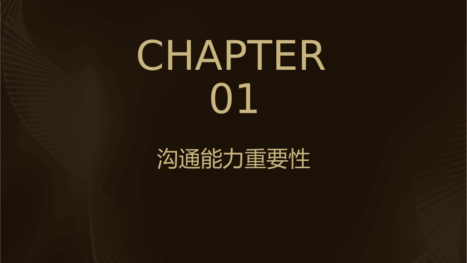 沟通能力提升和个人魅力展现课件_第3页