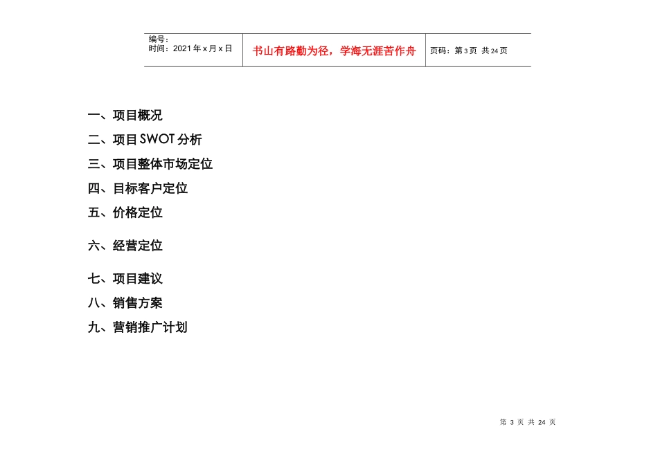某大酒店项目定位及营销策划方案书_第3页