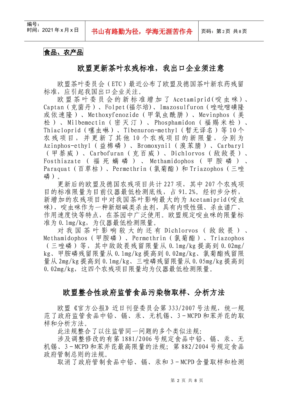 技术型贸易措施最新通报第24辑doc-技术性贸易措施最新_第2页