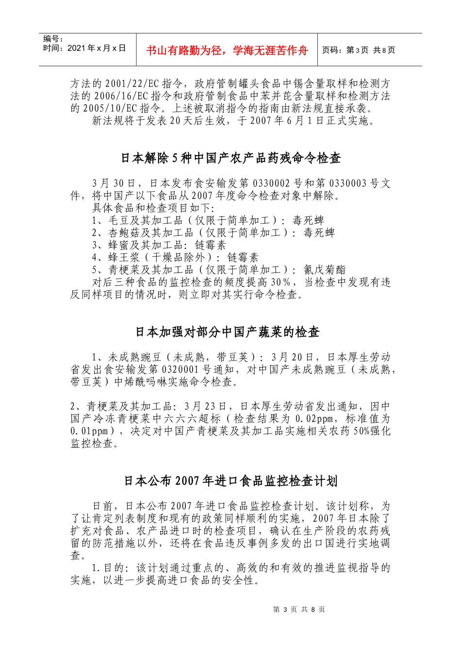 技术型贸易措施最新通报第24辑doc-技术性贸易措施最新_第3页