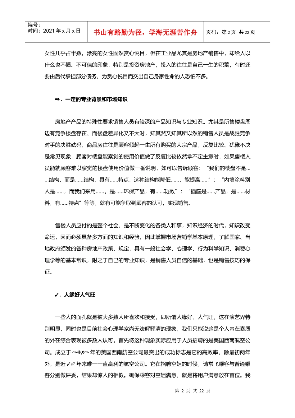 房产营销人员必备手册_第2页