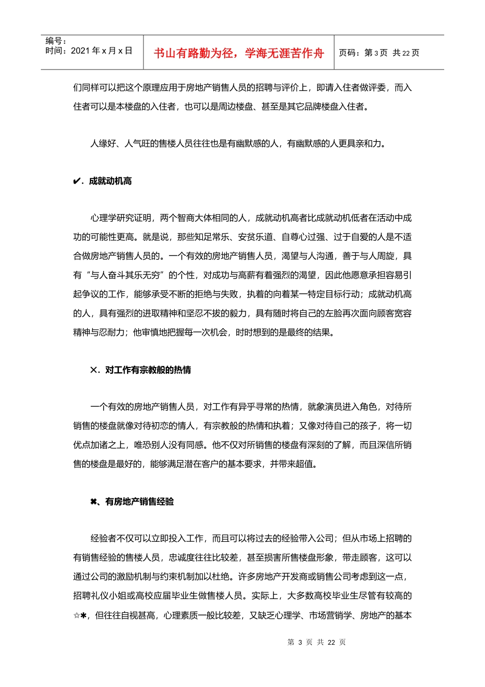 房产营销人员必备手册_第3页