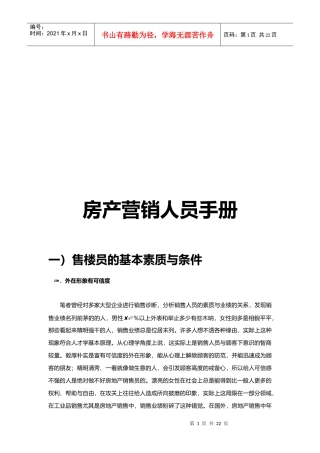 房产营销人员必备手册